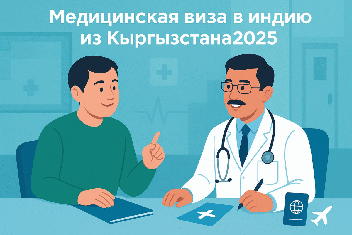 A Kyrgyz patient consulting with an Indian doctor in a modern hospital in India, symbolizing medical tourism and visa assistance from Kyrgyzstan to India, 2025.