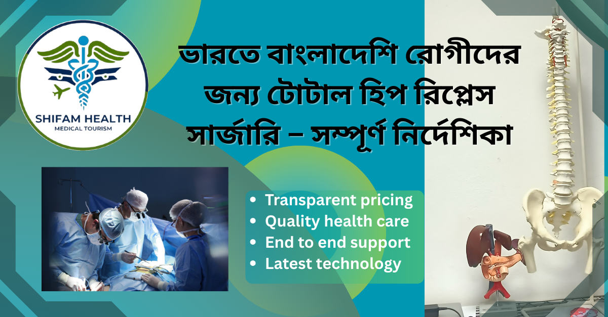 Patient undergoing total hip replacement surgery with orthopedic surgeon inserting artificial hip implant