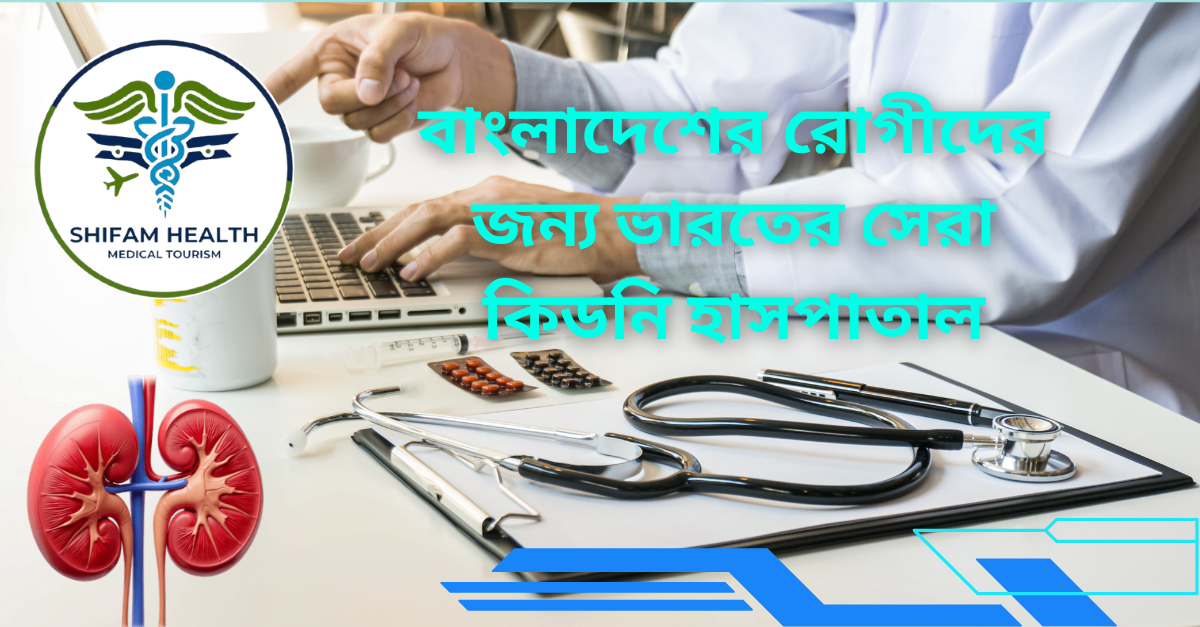 Kidney Transplant Surgery in India – Chronic Care Hospital