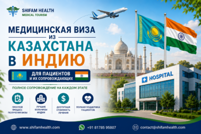 Medical visa from Kazakhstan to India featured image showing Kazakhstan and India flags, hospital, airplane, and visa guidance for international patients.